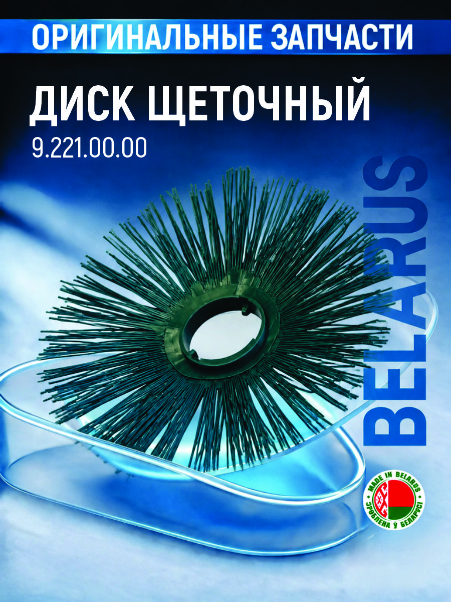 Диск щеточный П/пропилен.ИУГА 9.221.00.00